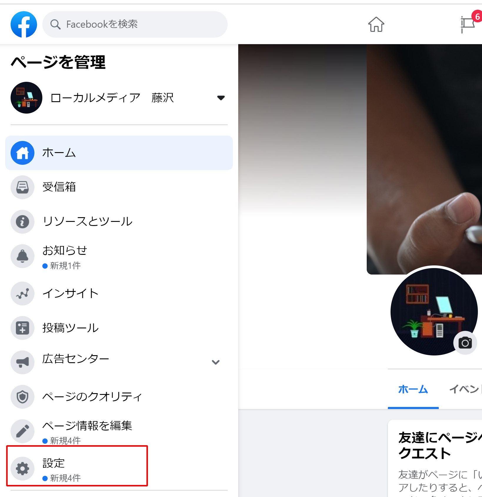 フェイスブック（Facebook）の企業アカウントを削除する方法とは？－鳥取市のホームページ制作『N・ENU』です！